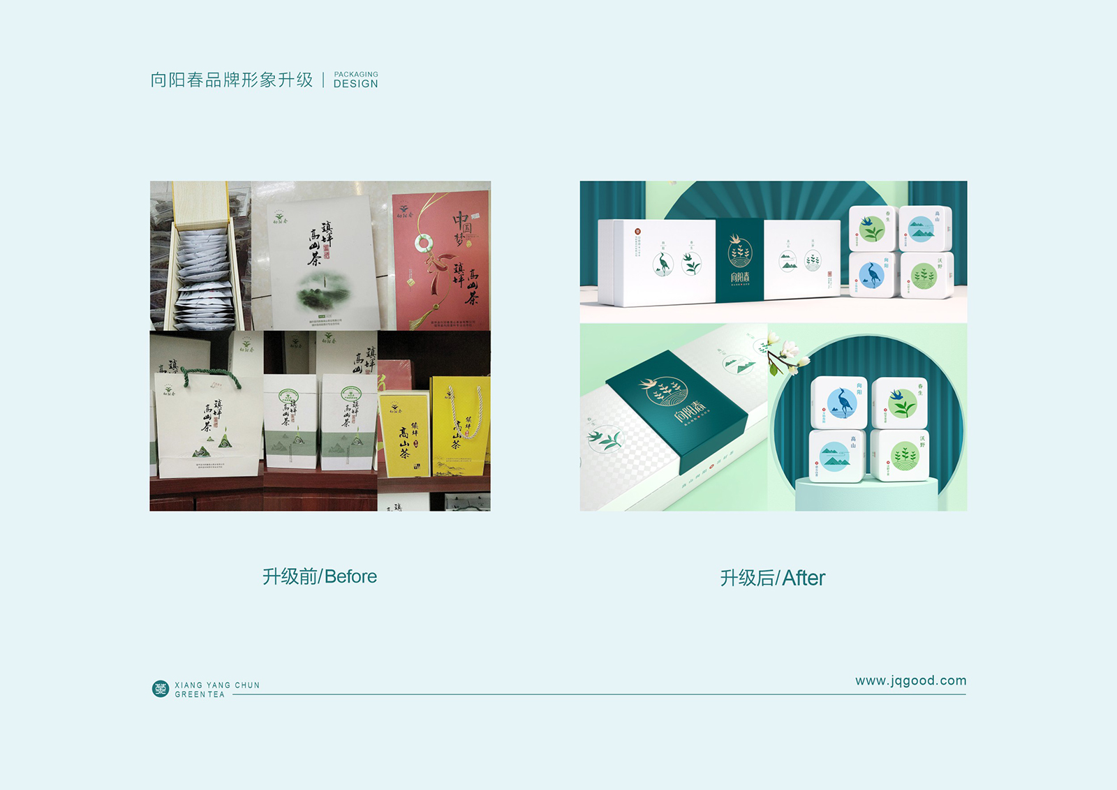 茶葉品牌包裝升級